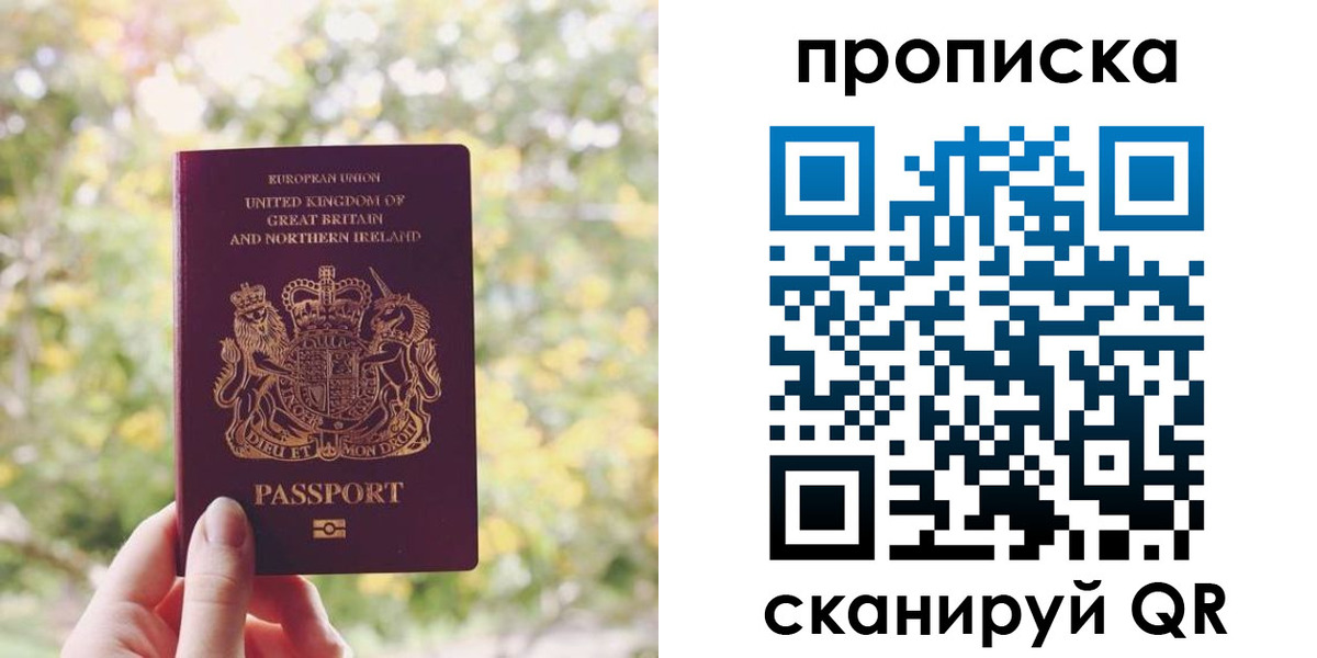 прописка паспорт в Алейске