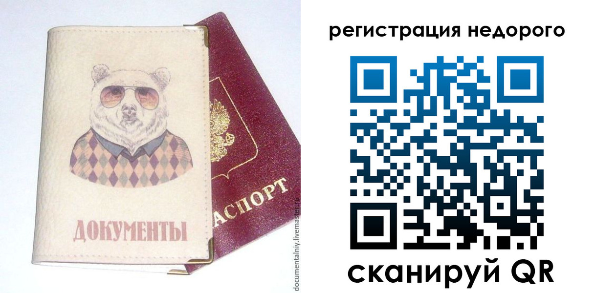 прописка в Алейске