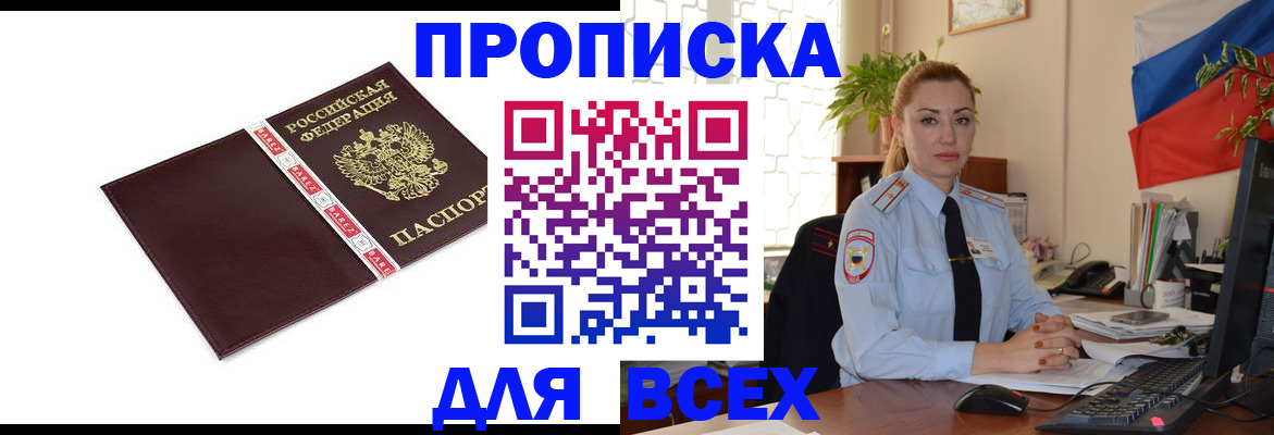 временная регистрация купить в Алейске