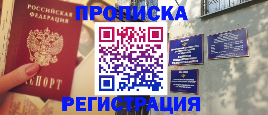 прописка штамп в Алейске