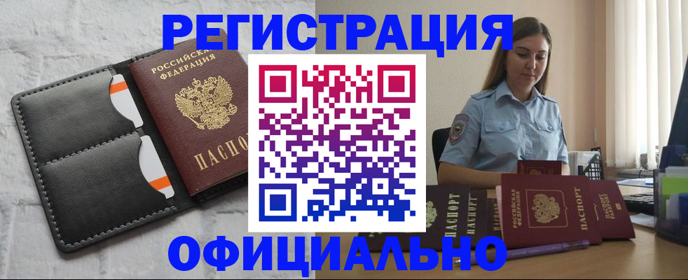 где прописаться в Алейске