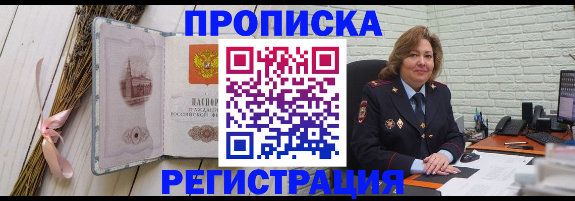 прописка гарантия в Алейске